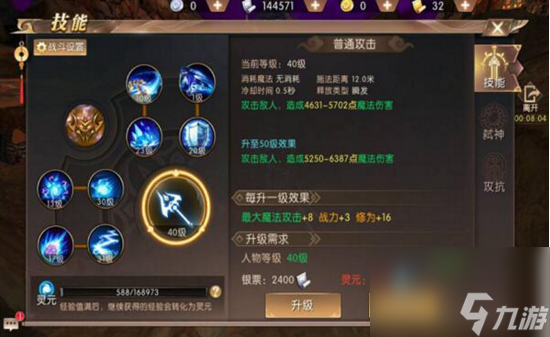 轩辕<a id='link_pop' class='keyword-tag' href='https://www.9game.cn/chuanqifashi/'>传奇法师</a>怎么加点-轩辕传奇法师技能搭配指南
