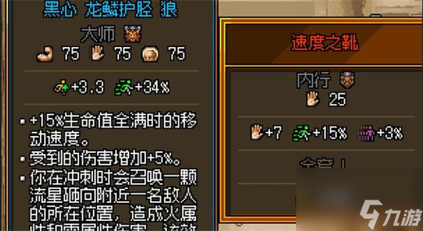 铁锤守卫2红装属性介绍