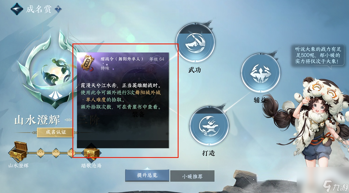 <a id='link_pop' class='keyword-tag' href='https://www.9game.cn/nishuihan1/'>逆水寒手游</a>舞阳城单人怎么打出来 舞阳城单人战术攻略