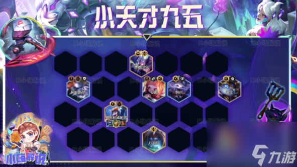 金铲铲之战s8.5小天才九五怎么使用 小天才九五阵容玩法攻略