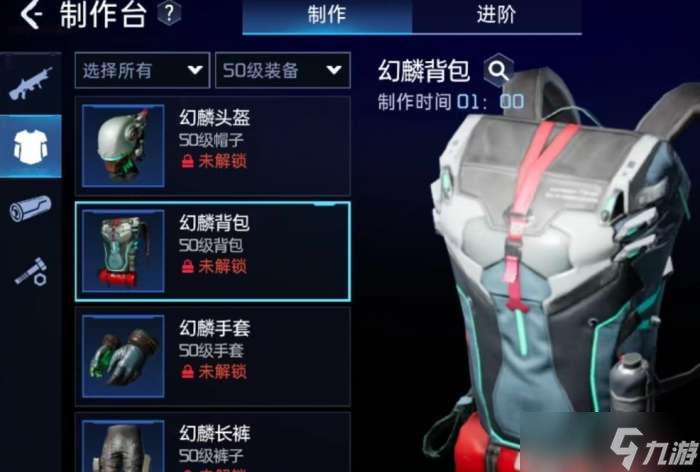 星球重启幻麟套装如何制作 星球重启幻麟套装制作方法介绍