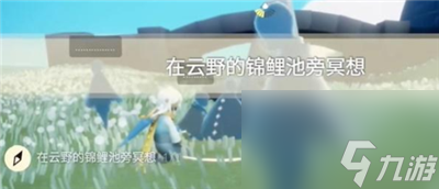 《光遇》12月4日每日任务完成方法介绍