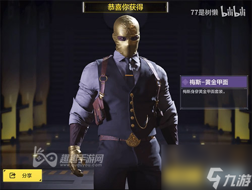 黄金甲面平均价格 <a id='link_pop' class='keyword-tag' href='https://www.9game.cn/smzhsy/'>使命召唤手游</a>梅斯多少钱能抽到