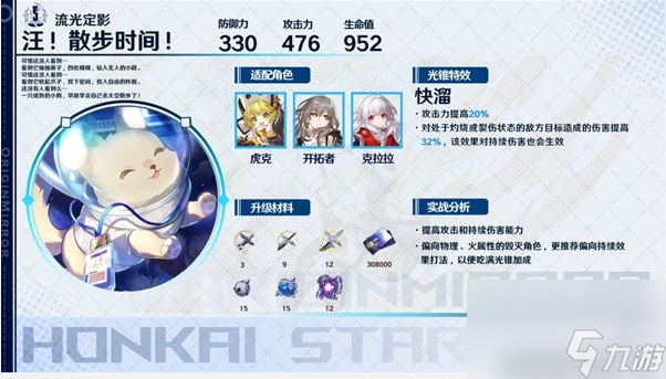 崩坏星穹铁道哪些毁灭光锥值得培养 毁灭光锥适配角色推荐