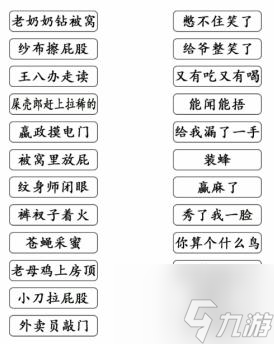 文字成精歇后語連線怎么過 文字成精歇后語連線通關(guān)攻略