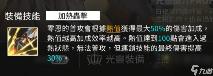 白夜极光零恩的技能强吗 零恩角色测评