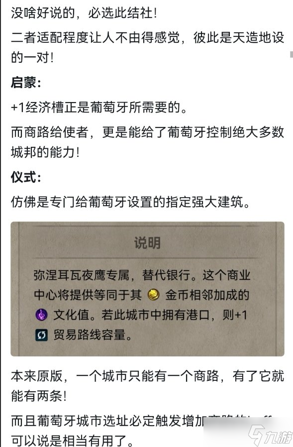 《文明6》弥涅耳瓦夜鹰怎么解锁 秘密结社弥涅耳瓦夜鹰玩法攻略