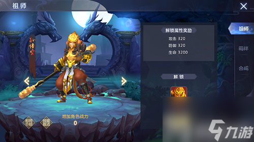 最强祖师获取方法介绍 齐天劫手游孙悟空怎么获得