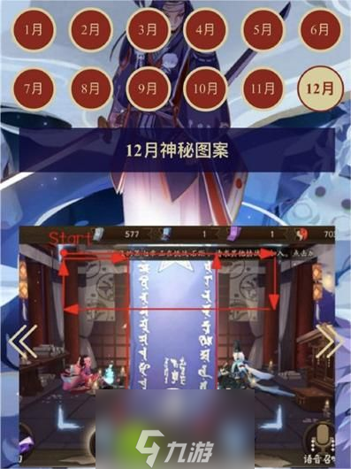 陰陽(yáng)師12月神秘圖案怎么畫(huà)-陰陽(yáng)師12月神秘圖案一覽