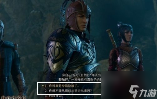 《博德之门3》巴伦怎么救 幽暗地域巴伦骨篷解救攻略