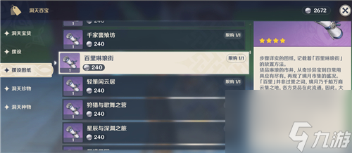 原神尘歌壶角色入驻奖励怎么领