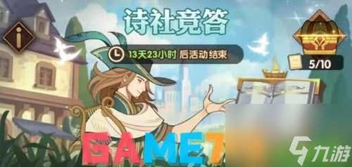 剑与远征诗社竞答2023年12月第三天答案大全