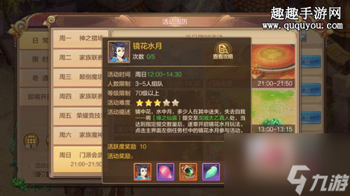 周日活动打法攻略 自由幻想手游镜花水月怎么玩