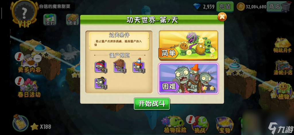 功夫世界第7天困难模式（植物大战僵尸2功夫世界任务打法）「已解决」