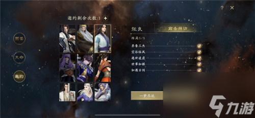 如遇古剑空谷临风结局选什么 秦时明月世界张良邀约攻略