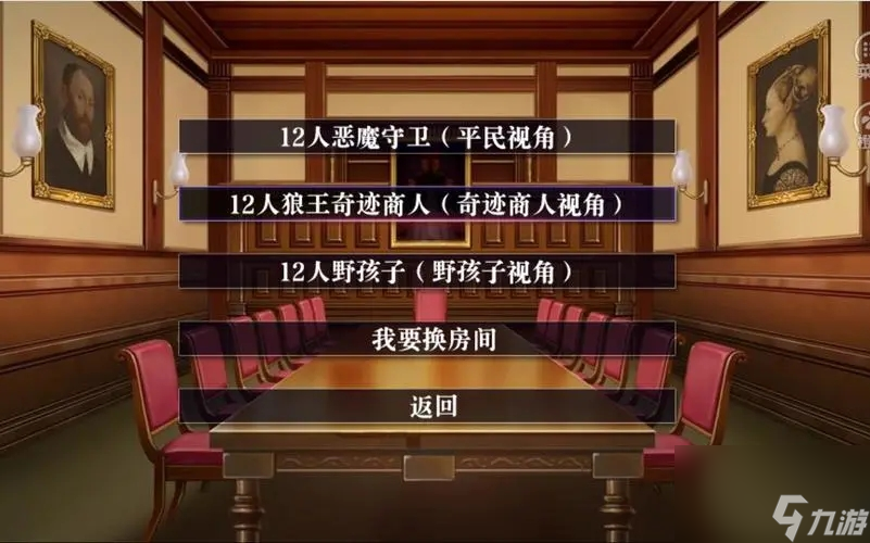 校园狼人杀12人丘比特怎么通关 橙光校园狼人杀12人丘比特攻略