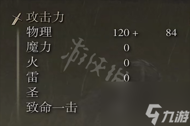 艾尔登法环棘刺棍属性介绍