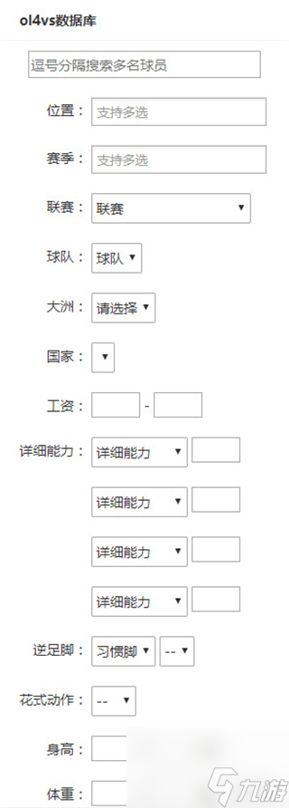 fifaonline4数据库大全fifaonline4球员数据库在哪