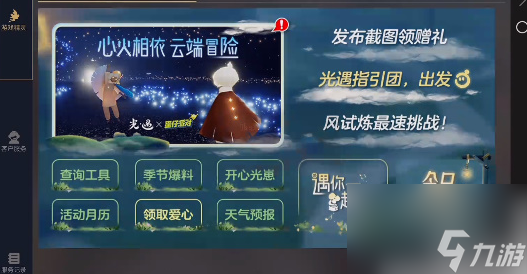 光遇怎么绑定蛋仔id 光遇蛋仔联动物品获取方法