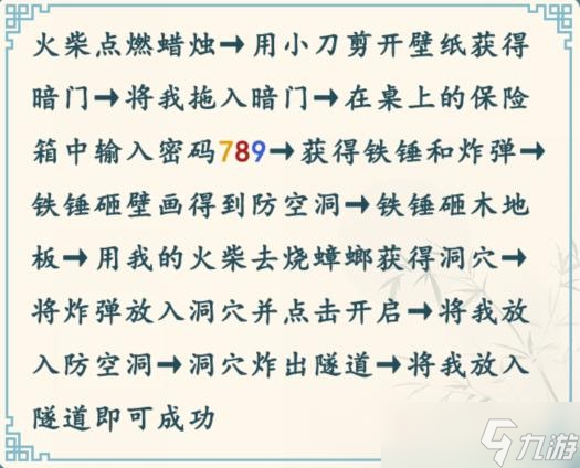 这不是汉字文字密室过关攻略