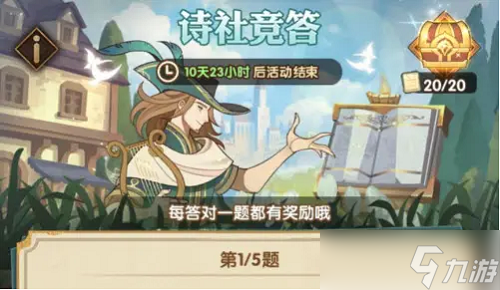 剑与远征诗社竞答2023十二月第六天答案
