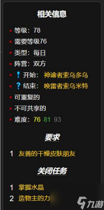 魔兽世界泰坦的意志任务怎么做 魔兽世界泰坦的意志任务完成攻略