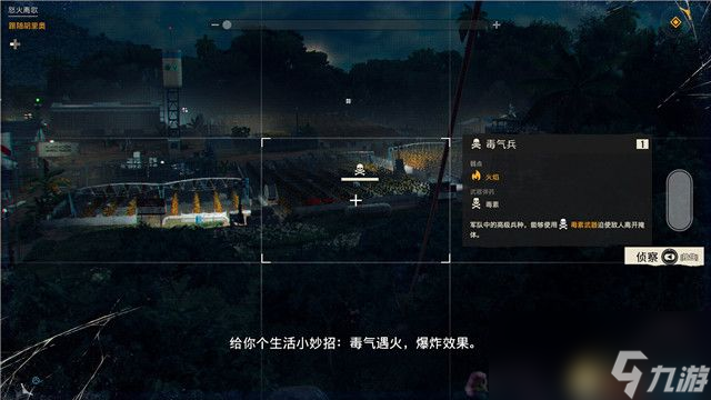 《孤岛惊魂6》图文攻略 全流程全支线全收集攻略