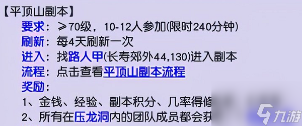 梦幻西游平顶山副本值得刷吗
