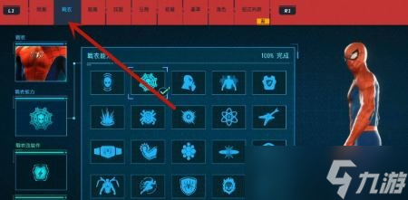 《漫威蜘蛛侠重制版》战衣解锁攻略合集及更换战衣/技能选择