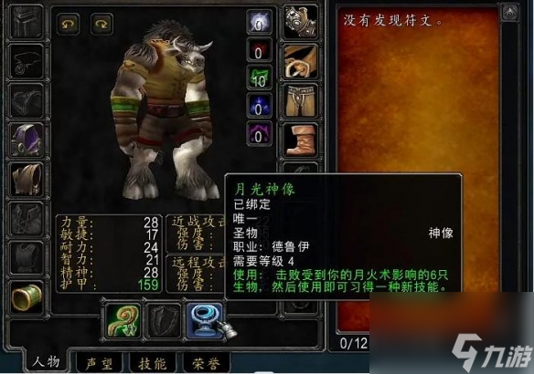 《魔兽世界》plus牛头人德鲁伊的圣物获取方法一览