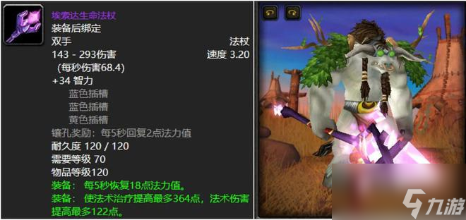 魔兽世界：TBC玩家最难忘怀的十大法杖，冰霜之镰你们拿到过？