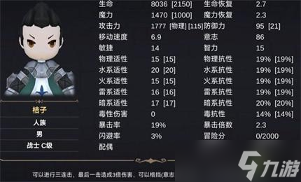 异世界游记战士技能满级效果汇总