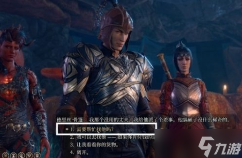 《博德之门3》巴伦怎么救 幽暗地域巴伦骨篷解救攻略