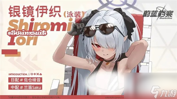 蔚蓝档案银镜伊织泳装技能是什么 蔚蓝档案银镜伊织泳装技能介绍