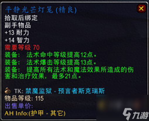 魔兽世界泯灭法师出装推荐（魔兽怀旧服法师装备）「待收藏」