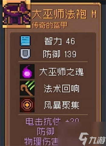 元气骑士前传最好防具是什么 具体一览