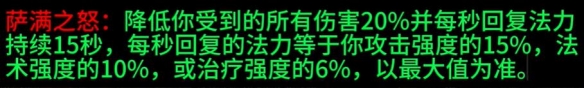 《魔兽世界》plus萨满符文一览
