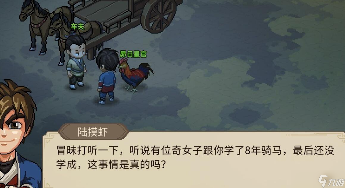 大俠立志傳女流彩蛋在哪