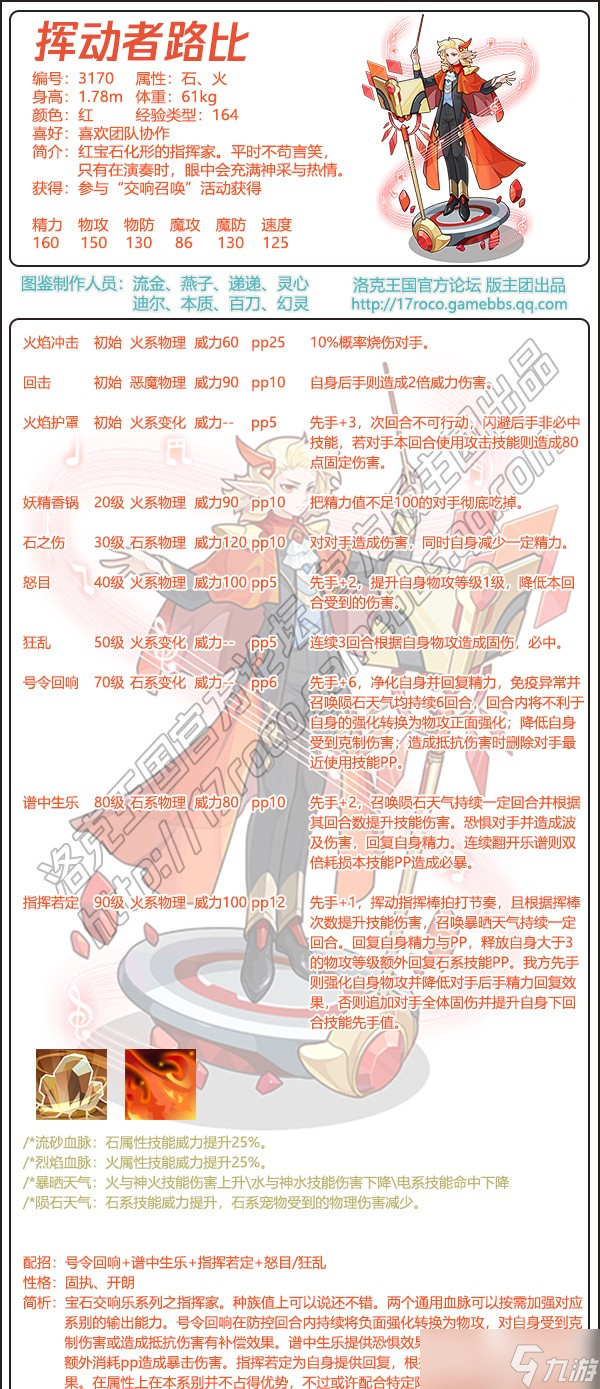 洛克王国:挥动者路比技能搭配方法是什么