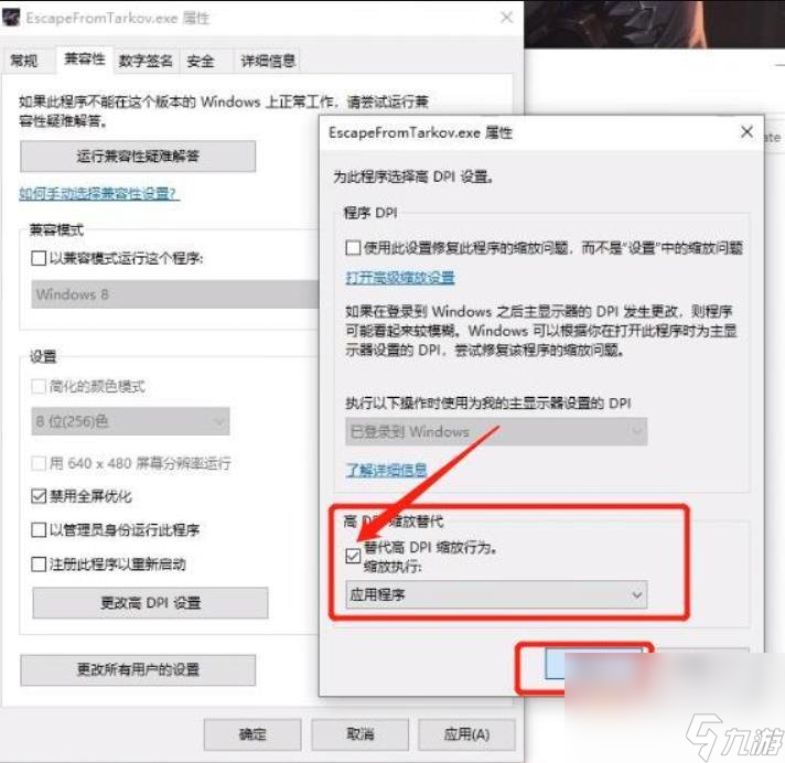 《逃離塔科夫》開鏡掉幀解決方法