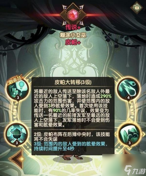 《剑与远征》糊涂小女巫皮帕介绍一览