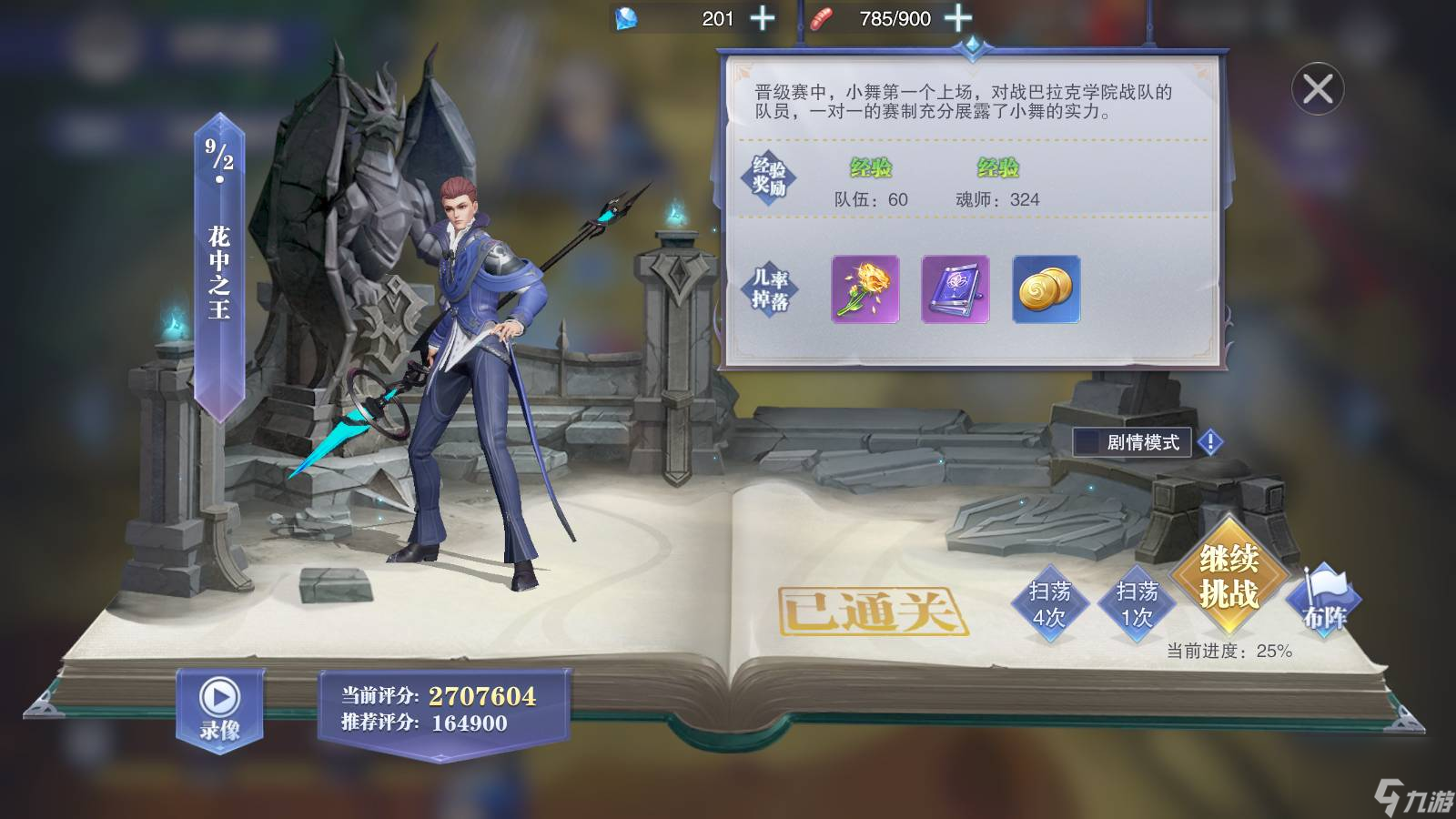斗罗大陆魂师对决花中之王怎么打出来 花中之王战术攻略