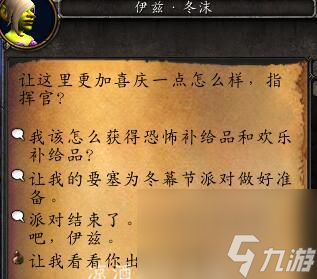 魔兽世界冬幕节全玩具收集指南（魔兽冬幕节奖励大汇总）