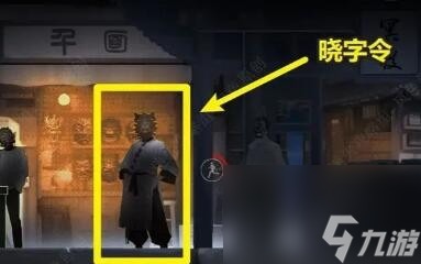 《街》第四章攻略