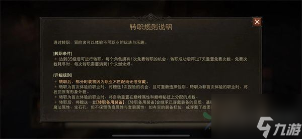 <a id='link_pop' class='keyword-tag' href='https://www.9game.cn/ahphsbx/'>暗黑破坏神不朽</a>怎么转职