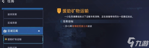 星球重啟援助礦物運(yùn)輸任務(wù)完成方法