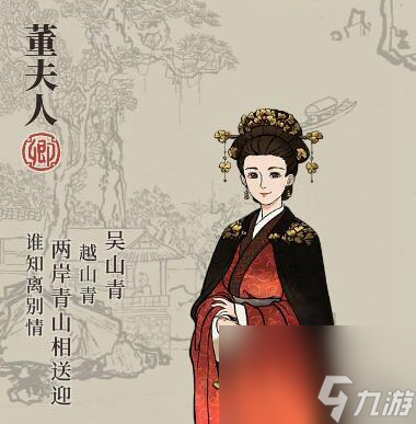 江南百景图董夫人介绍 江南百景图董夫人怎么样