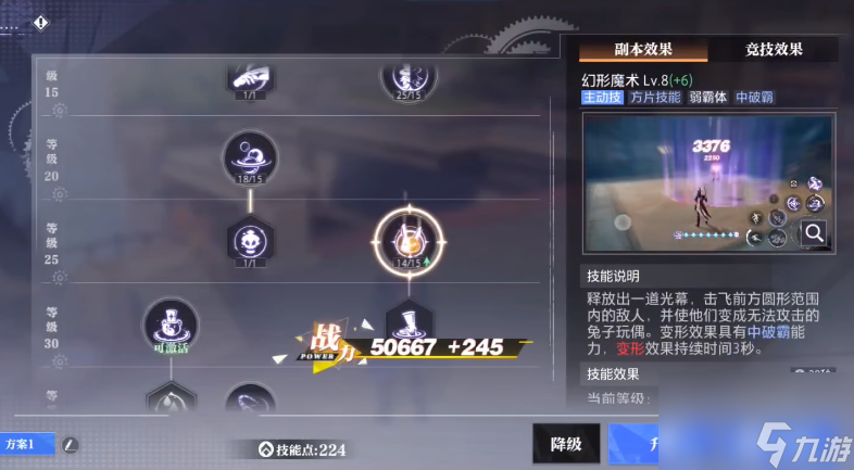 晶核：魔术师技能加点和装备推荐