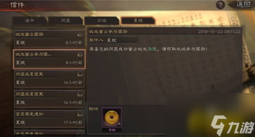 三国志战略版彩色文字怎么发送