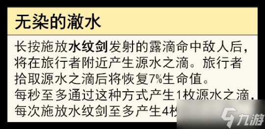 旅行者的「水属性」全面解析攻略讲解分享